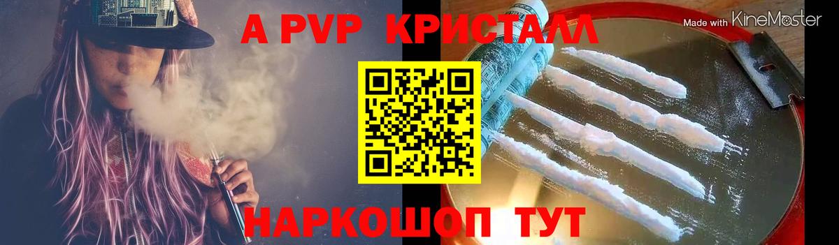 Alpha PVP крисы CK  Вход с VPN  А ПВП  APVP крисы CK  Орехово-Зуево  закладки  A PVP кристаллы 