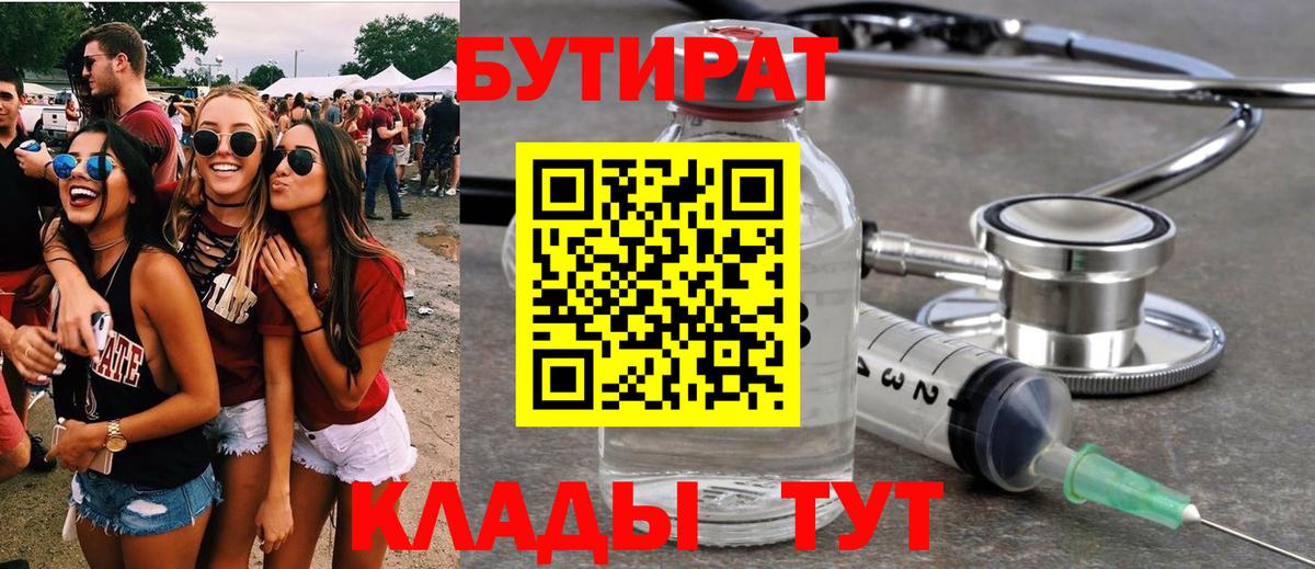 БУТИРАТ 99%  Бутират  Орехово-Зуево  Вход с VPN 