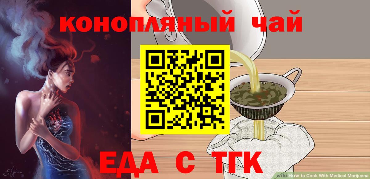Еда ТГК марихуана  Вход с VPN  Орехово-Зуево 