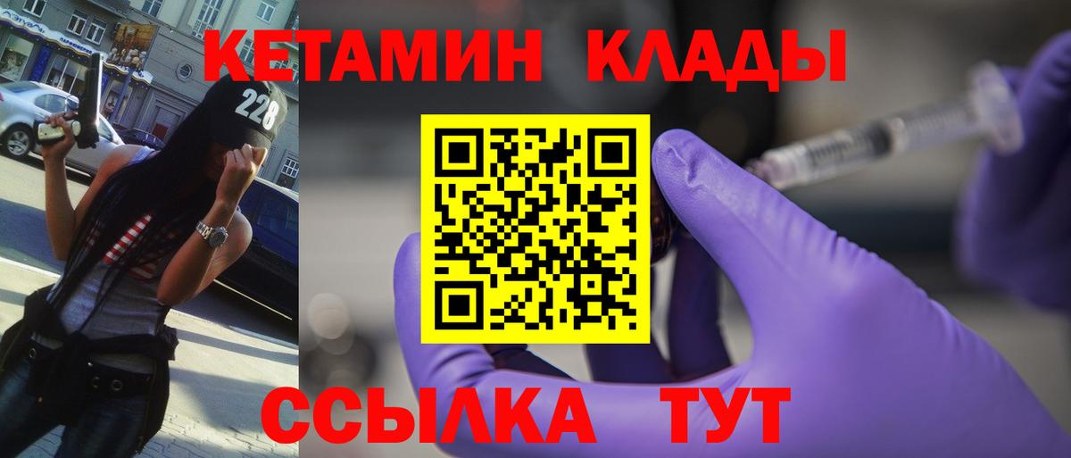 КЕТАМИН VHQ  Кетамин VHQ  Вход с VPN  Орехово-Зуево 