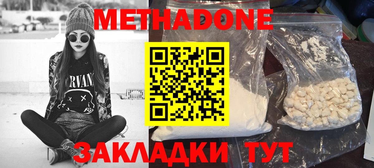 Метадон methadone  МЕТАДОН VHQ  OMG ссылки  Вход с VPN  Орехово-Зуево 